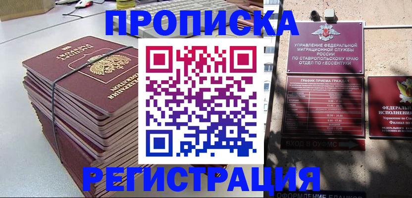 прописка иностранных граждан в Новороссийске